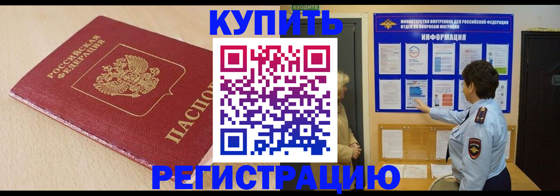 регистрация в Вуктыле